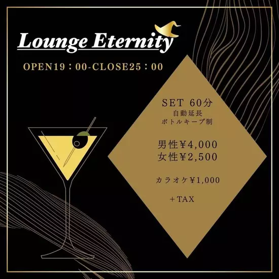 Lounge Eternity