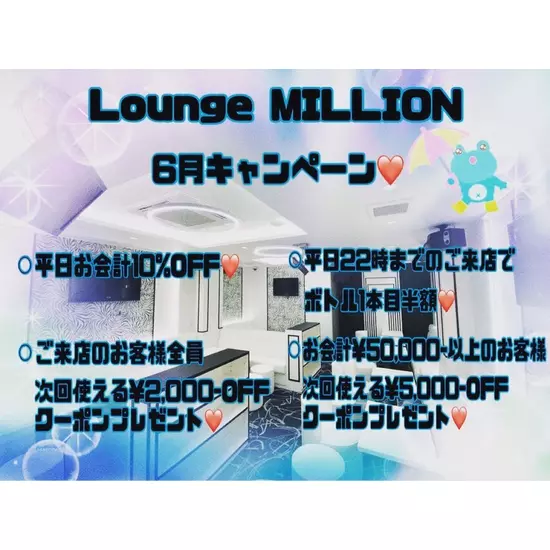 Lounge MILLION