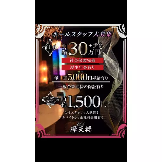 Club 摩天楼