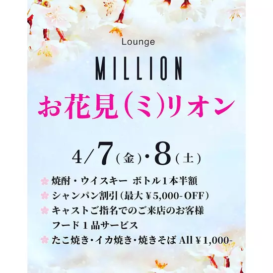 Lounge MILLION