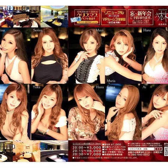 New Club 六本木 水島店