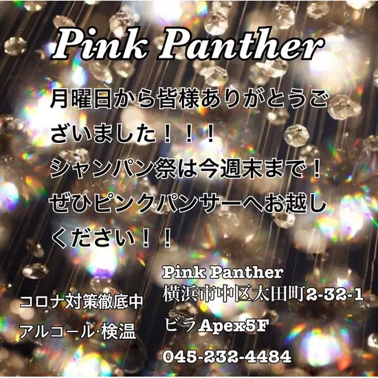 PINK PANTHER