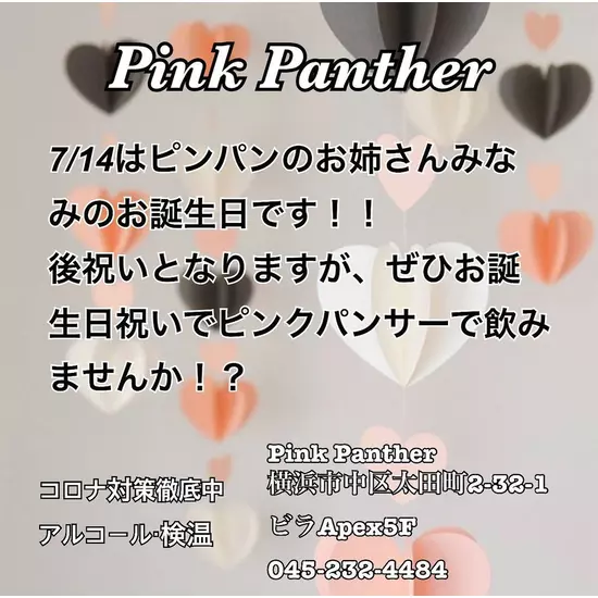 PINK PANTHER