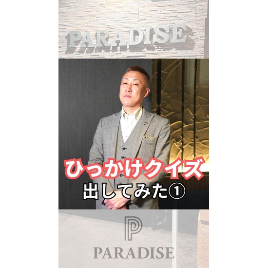 PARADISE HAKATA