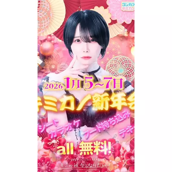 CAFE&BAR キミの彼女になりたい