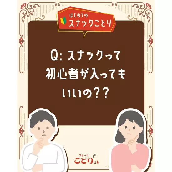 スナックことり
