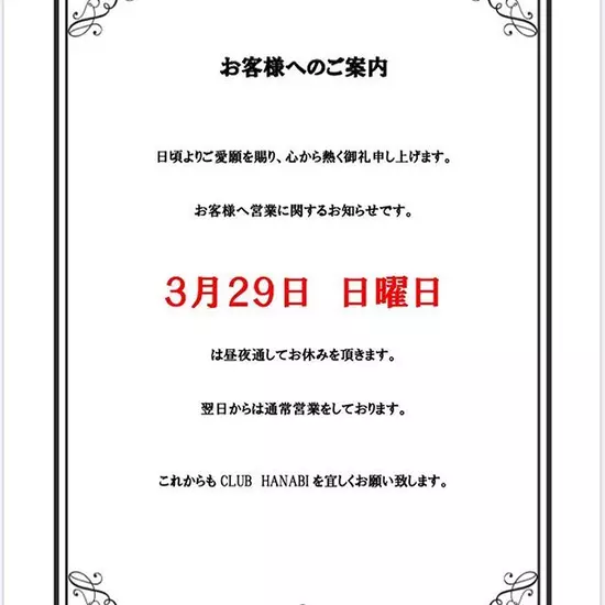 CLUB HANABI