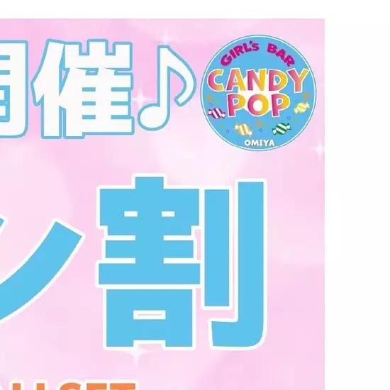 CANDY POP