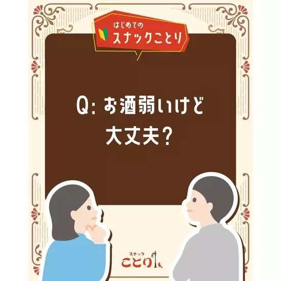 スナックことり