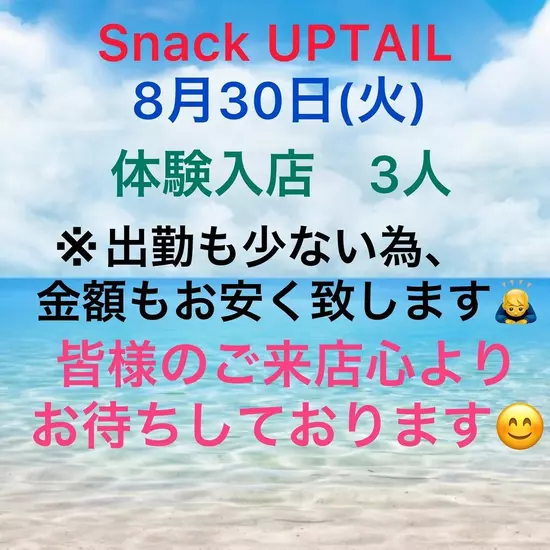 snack UP TAIL