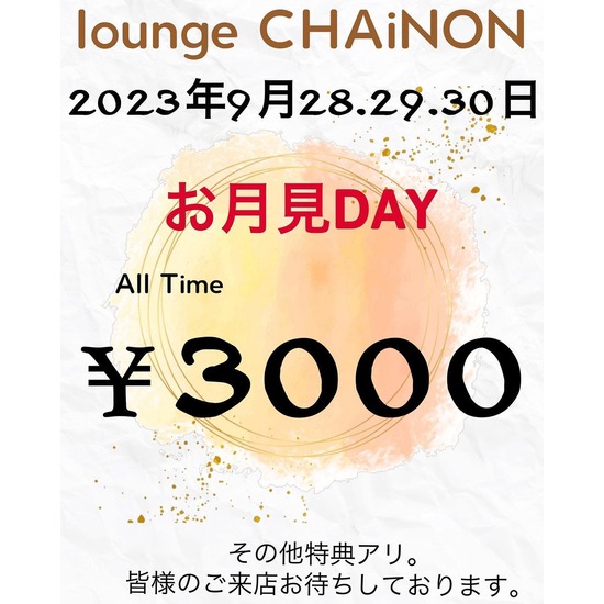 lounge CHAiNON