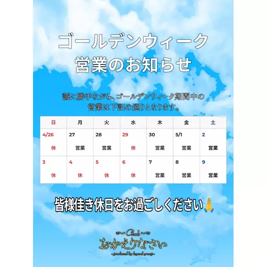 Club おかえりなさい