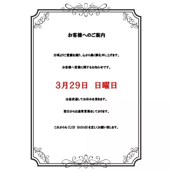 CLUB HANABI