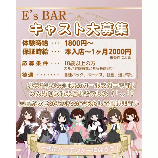 E's Bar