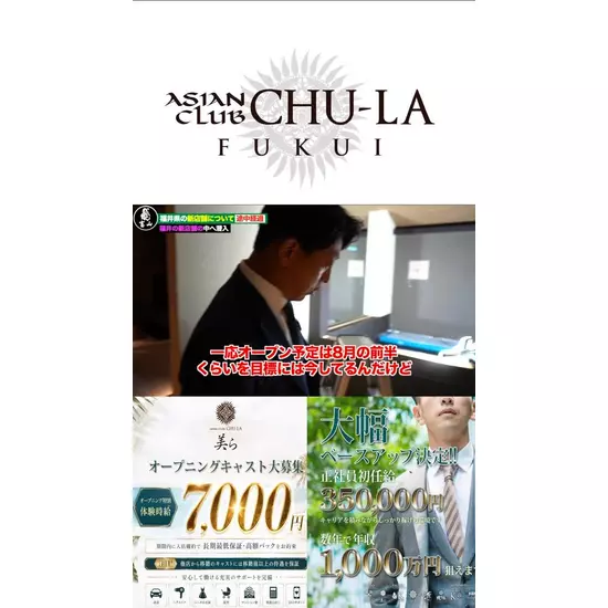 CLUB CHU-LA 美ら FUKUI