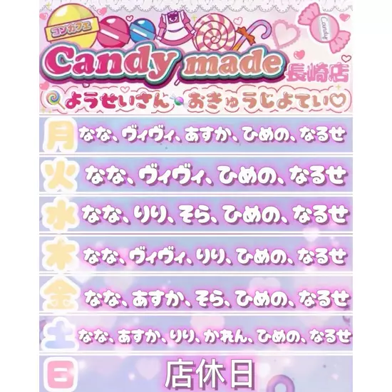 Candy made