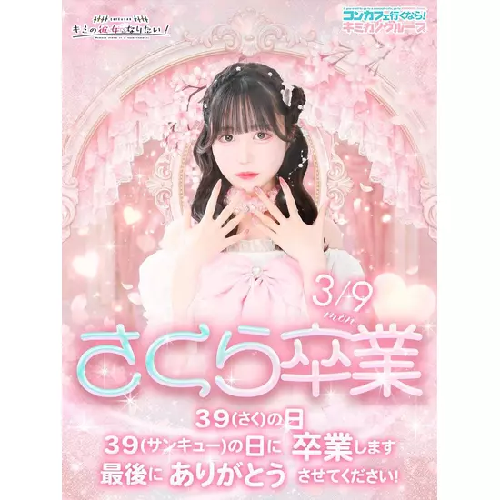 CAFE&BAR キミの彼女になりたい