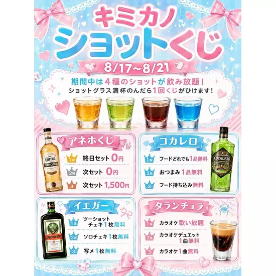 CAFE&BAR キミの彼女になりたい