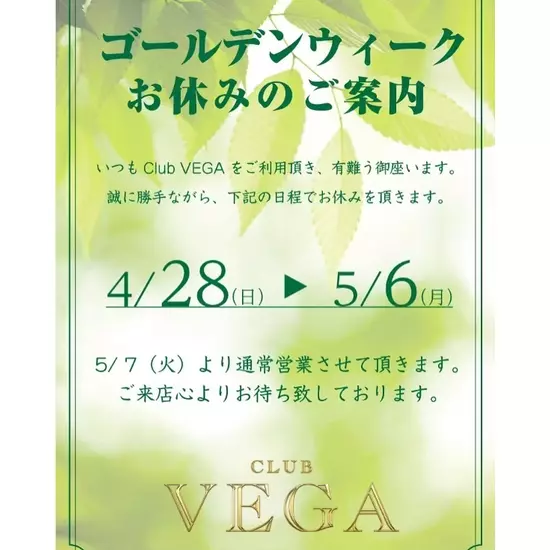 CLUB VEGA