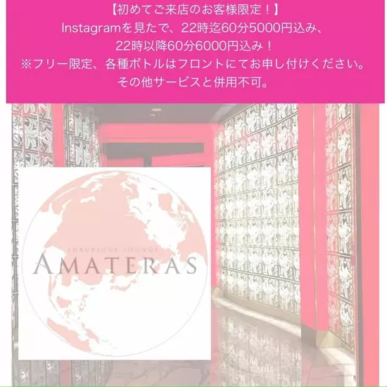 AMATERAS
