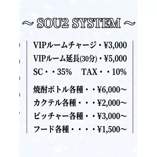 CLUB 蒼 SOU2