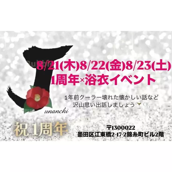 じゅなんち