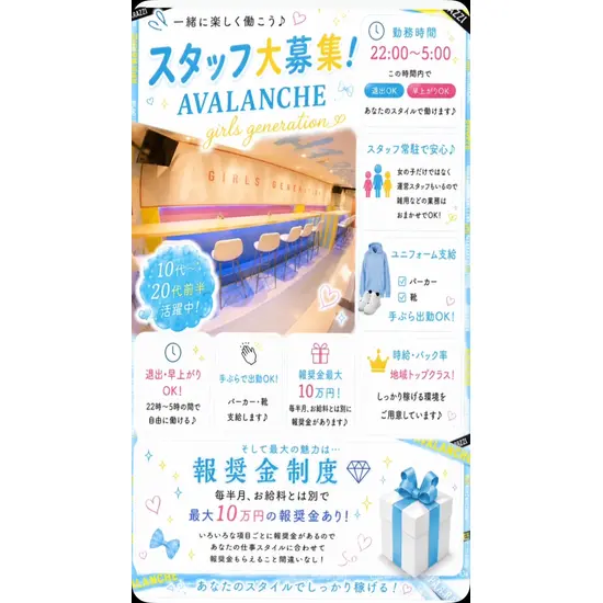 girls generation AVALANCHE