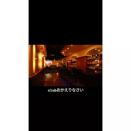 Club おかえりなさい
