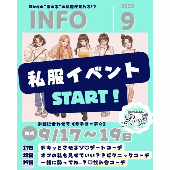 コスプレGirlsBar Ring
