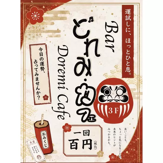 どれみ・カフェ