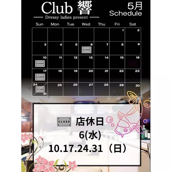 Club 響