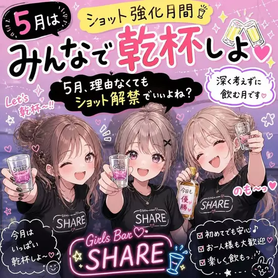 SHARE
