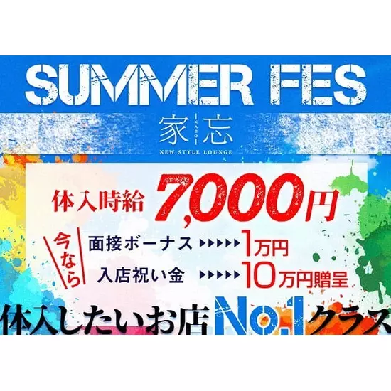 NEW STYLE LOUNGE 家忘 -KABO-