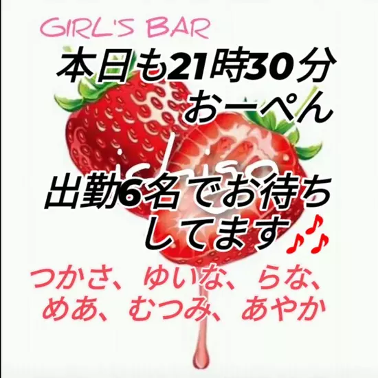 GIRL'S BAR ichigo