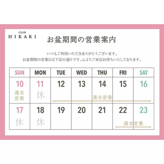 CLUB HIKARI
