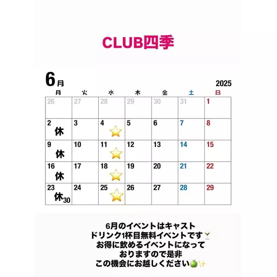 CLUB 四季 -shiki-
