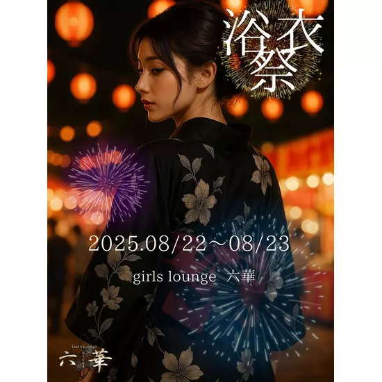 Girl's Lounge 六華