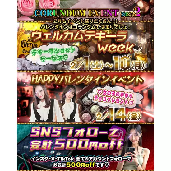 GIRLS BAR CORUNDUM