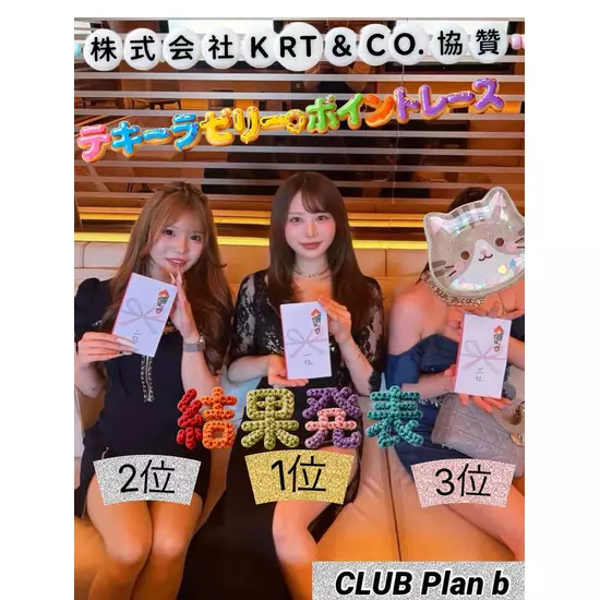 CLUB Plan b