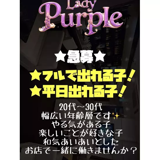 Lady PURPLE