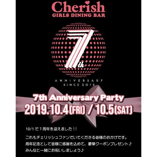 GIRLS DINING BAR Cherish 1号店