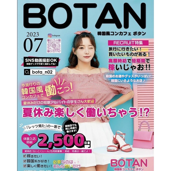 BOTAN