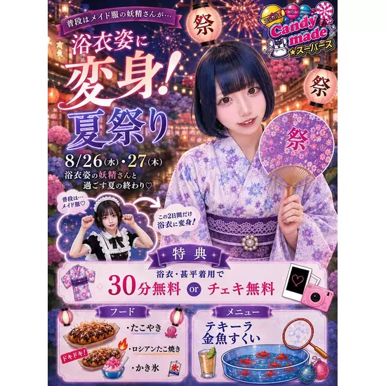 Candy made スーパーズ