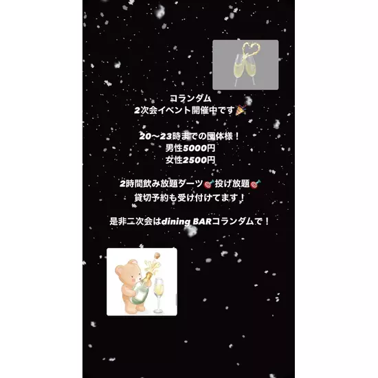 GIRLS BAR CORUNDUM