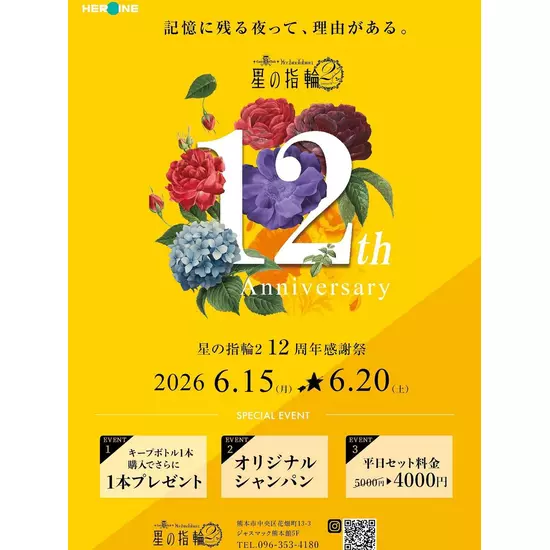星の指輪2