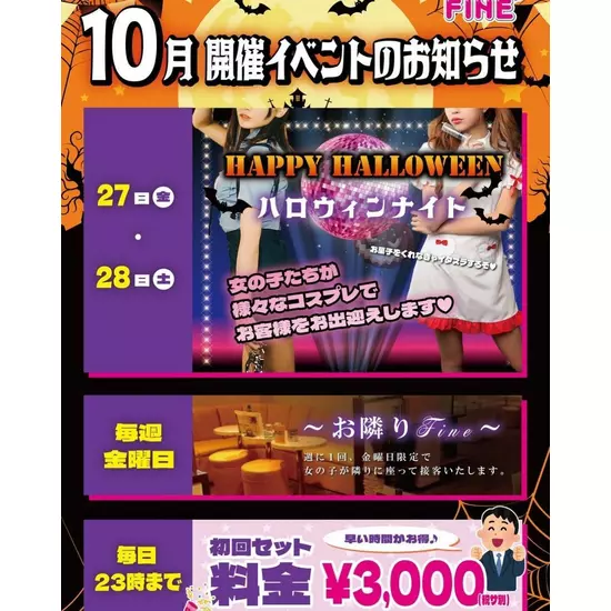 club FINE＋ せんげん台