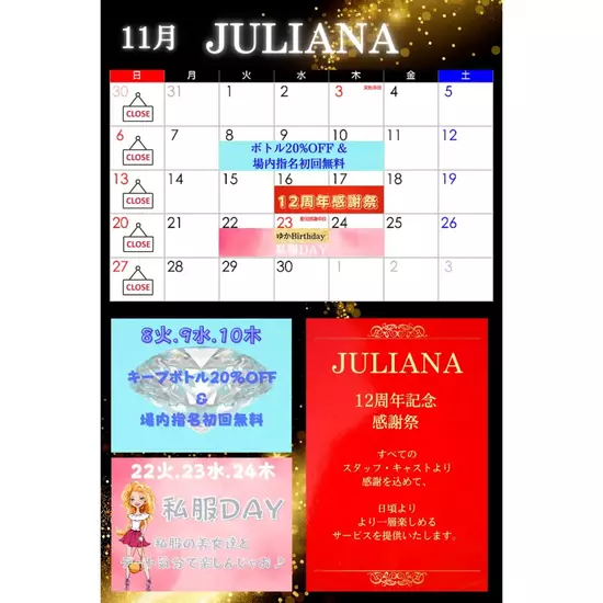 姉キャバ club ジュリアナ -JULIANA-