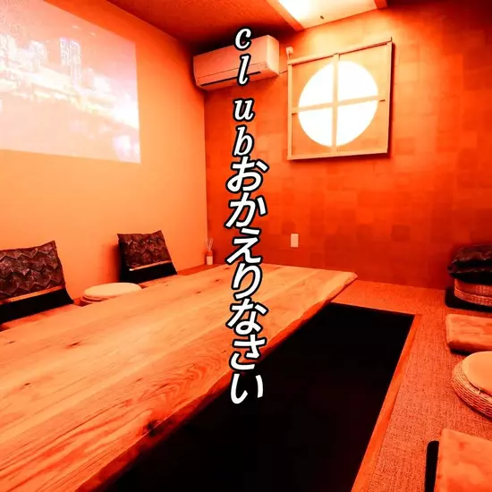 Club おかえりなさい