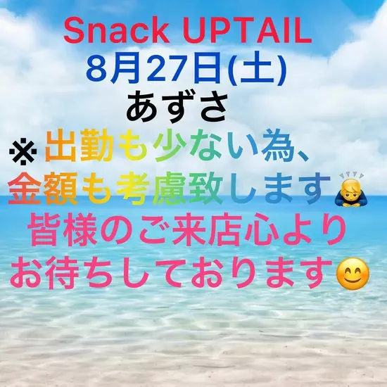 snack UP TAIL