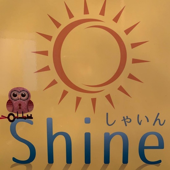 Shine ～しゃいん～